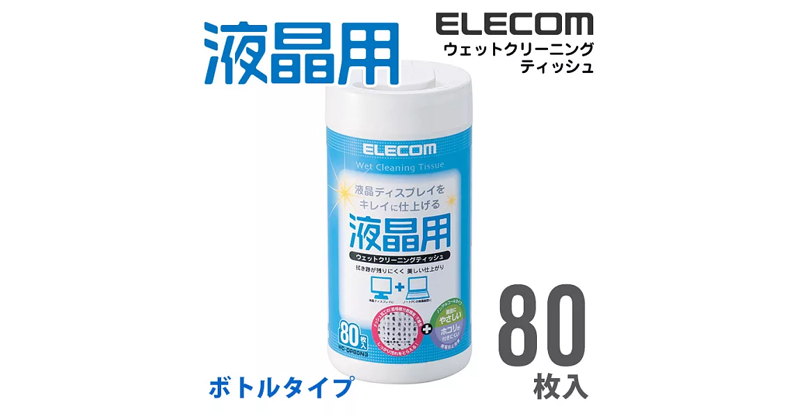 ELECOM 液晶螢幕擦拭巾Ⅲ-80P(無酒精)
