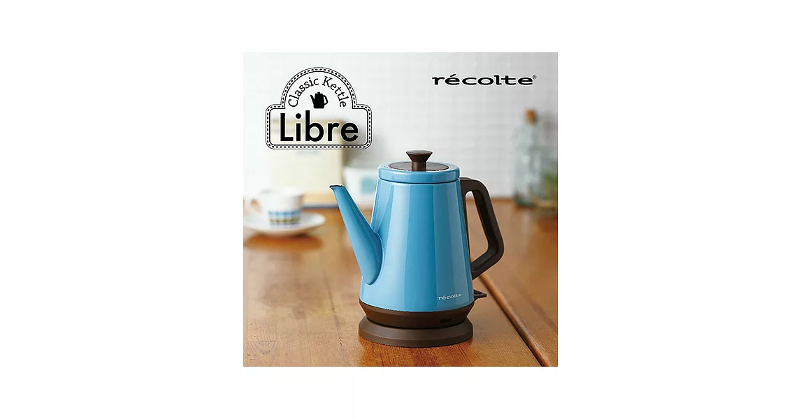 recolte 日本麗克特 Libre 經典快煮壺-土耳其藍