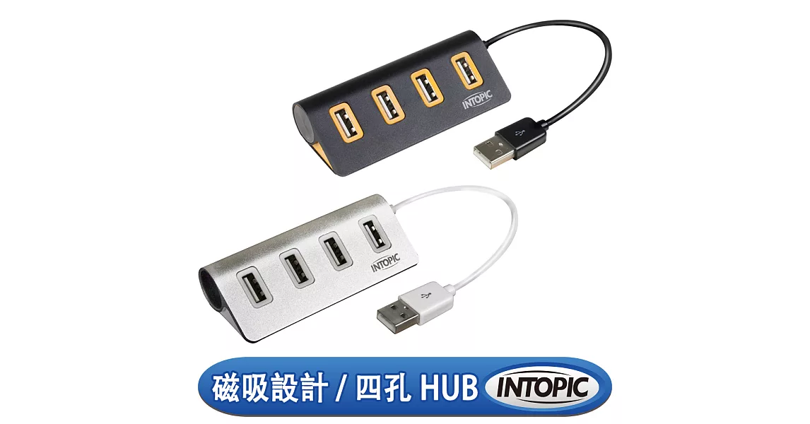 INTOPIC 廣鼎 USB 2.0 4埠全方位鋁合金集線器 HB-23 時尚黑