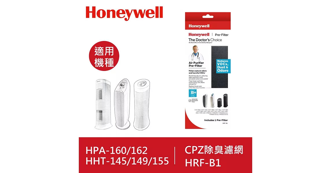 美國Honeywell-CZ除臭濾網HRF-B1
