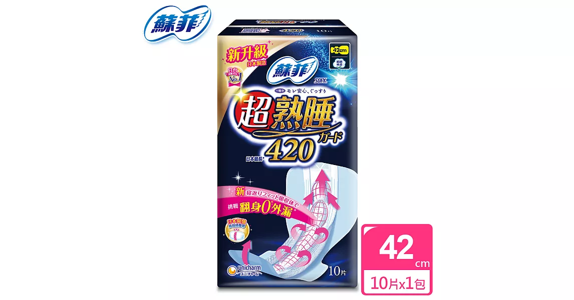 蘇菲 超熟睡夜用(42CM)(10片/包)