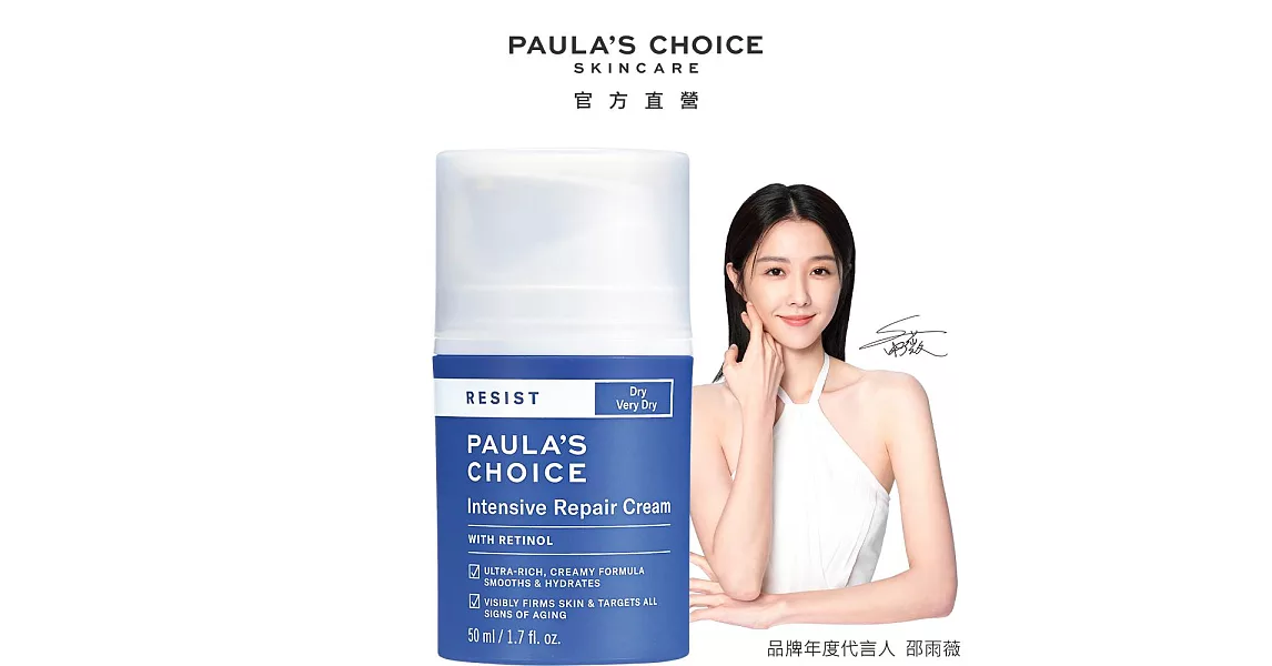 PAULA’S CHOICE 寶拉珍選抗老化極緻修護霜