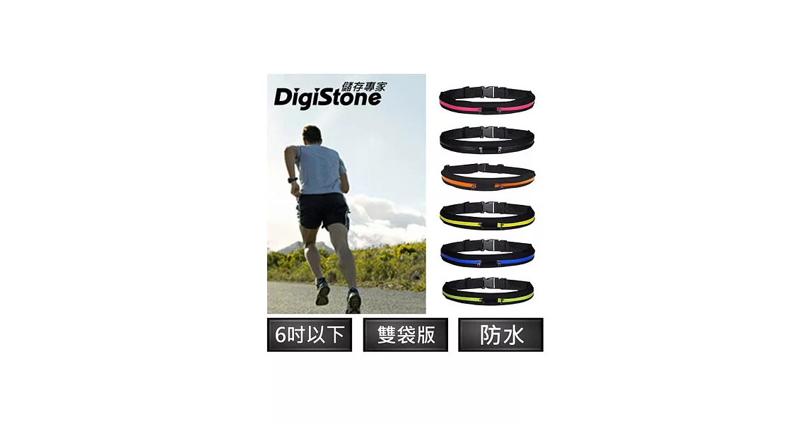 DigiStone 智慧型手機 運動彈性雙口袋 腰包/側包(防水/反光/防竊)x黑色