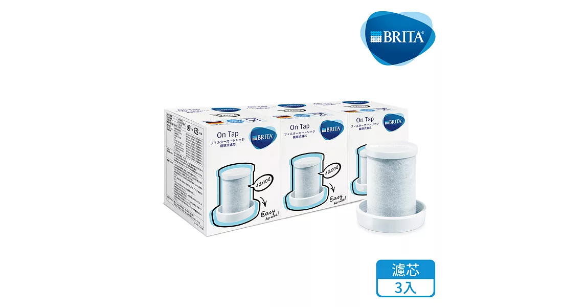 德國BRITA On Tap 龍頭式濾水器濾芯 (3入裝)