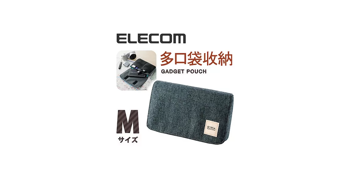 ELECOM BORSA多口袋收納包系列 BMA-GP05黑