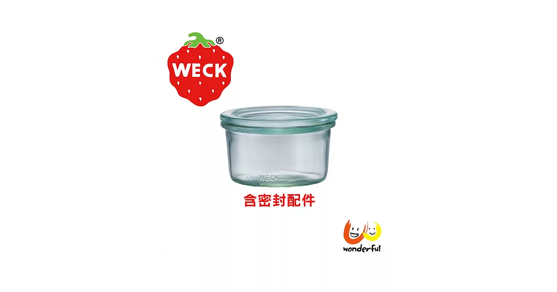 【玩德瘋_德國Weck】976玻璃罐附玻璃蓋與密封配件 Mold Jar 165ml 單瓶裝