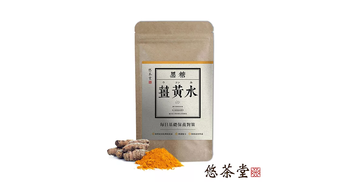 【悠茶堂】黑糖薑黃水(30天份)