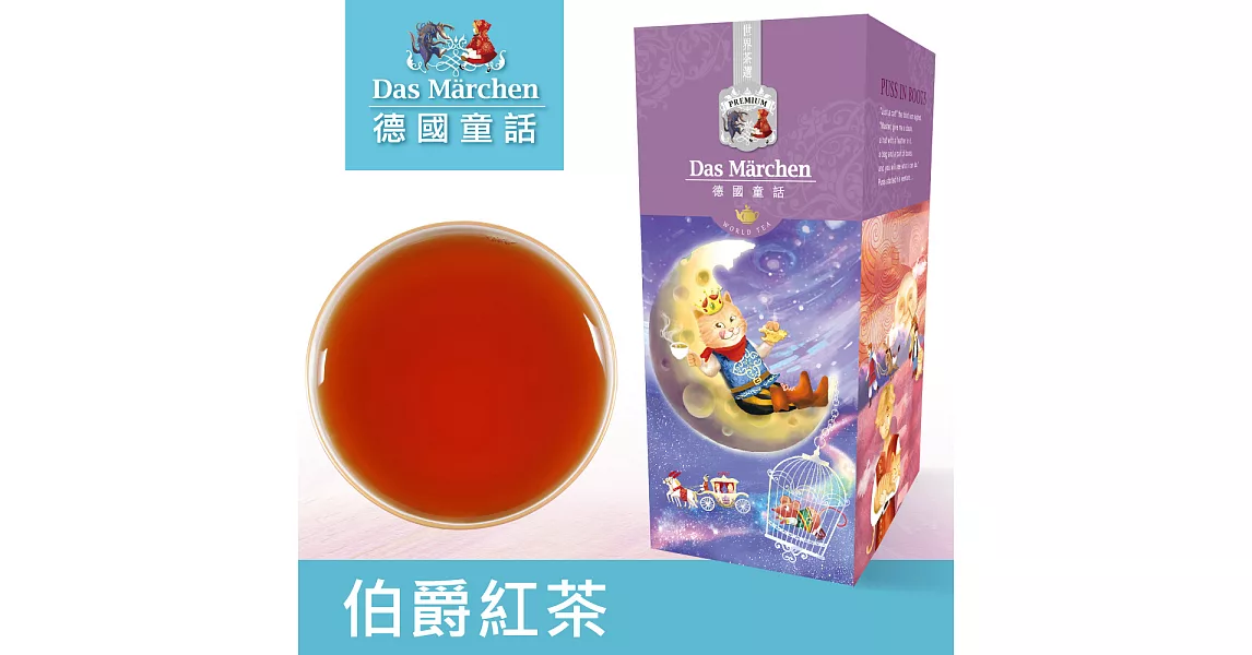 德國童話 伯爵紅茶BOP(100g/盒) Das Märchen 世界茶選系列