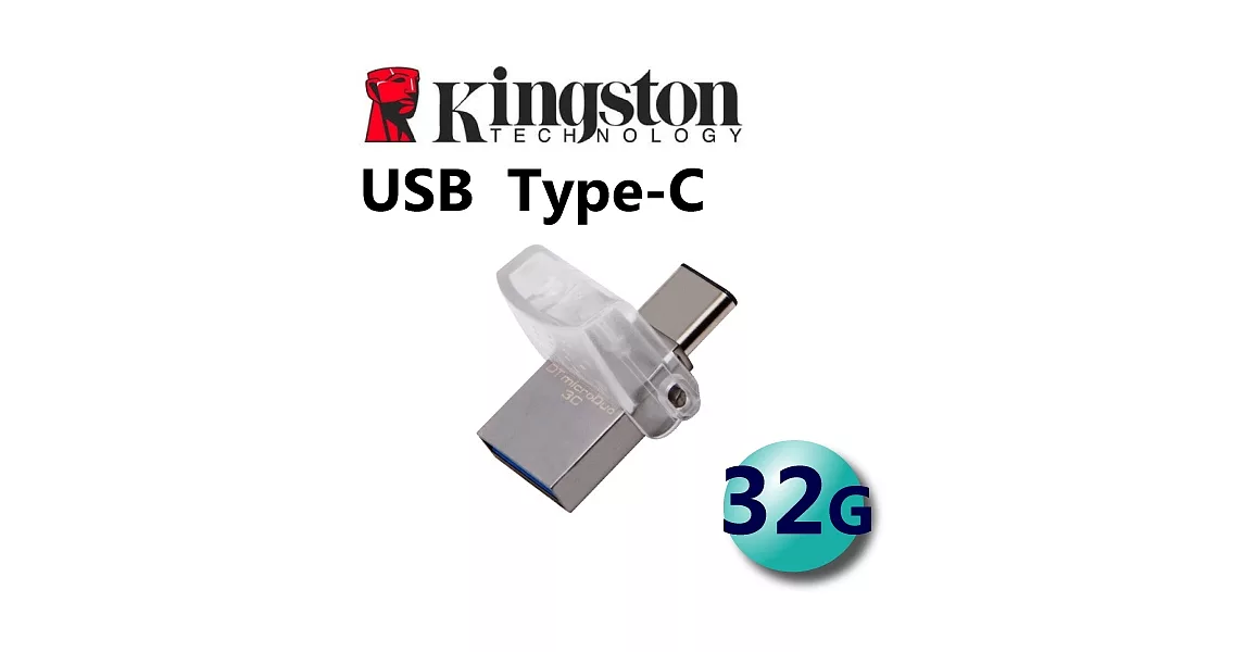 金士頓 Kingston 32GB Data Traveler MicroDuo 3C 迷你隨身碟