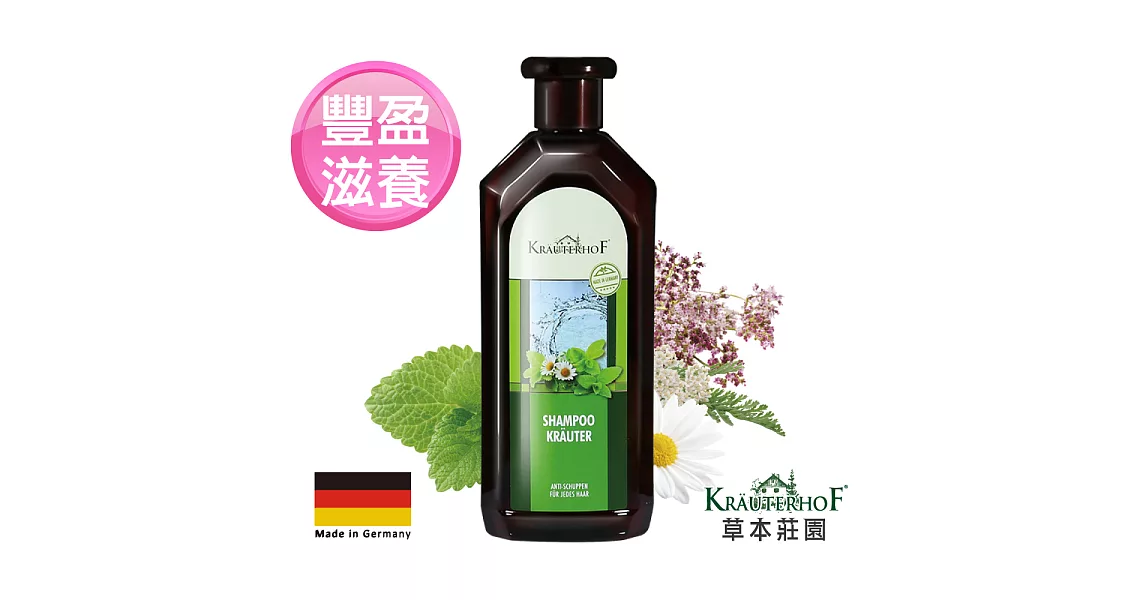 德國草本莊園 複方植萃精華洗髮精(500ml)