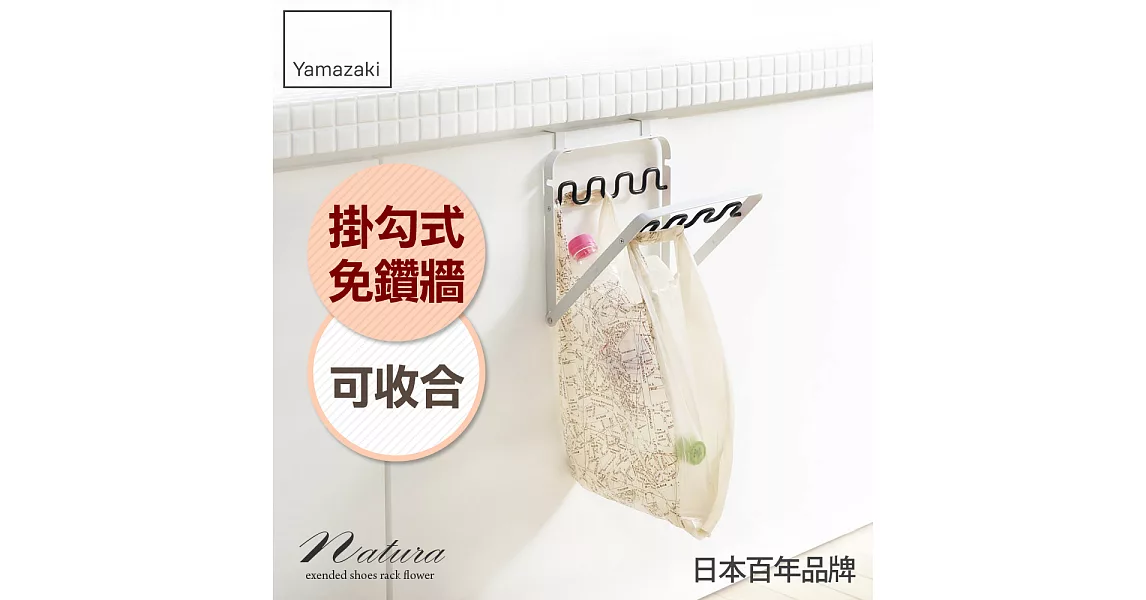 【YAMAZAKI】Nature門板收納袋掛架(黑)*日本原裝進口