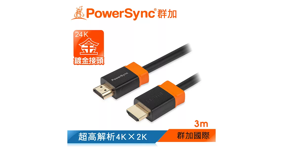 群加 HDMI 3D數位乙太網高畫質傳輸線 / 3M