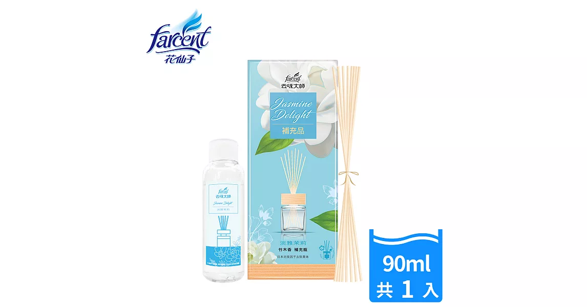 【去味大師】竹木香補充品-淡雅茉莉
