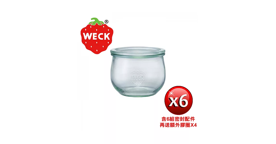 【玩德瘋_德國Weck】744玻璃罐附玻璃蓋與密封配件 Tulip Jar 580ml 6瓶裝