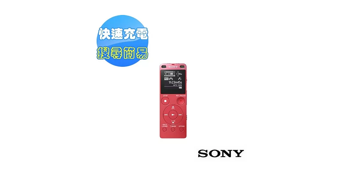 SONY完美焦點錄音筆 4GB(ICD-UX560F)送16G記憶卡(新力公司貨)-粉寶貝