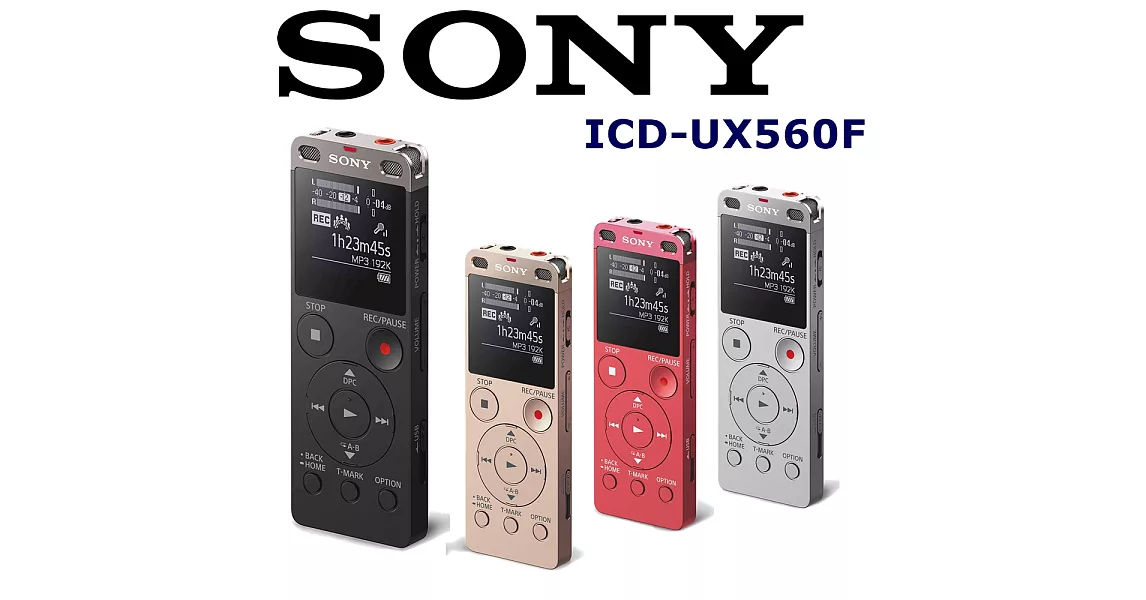 SONY ICD-UX560F (贈USB延長線)多功能專業錄音筆 SONY超熱賣  台灣新力索尼保固一年 4色可供選擇 隱密黑