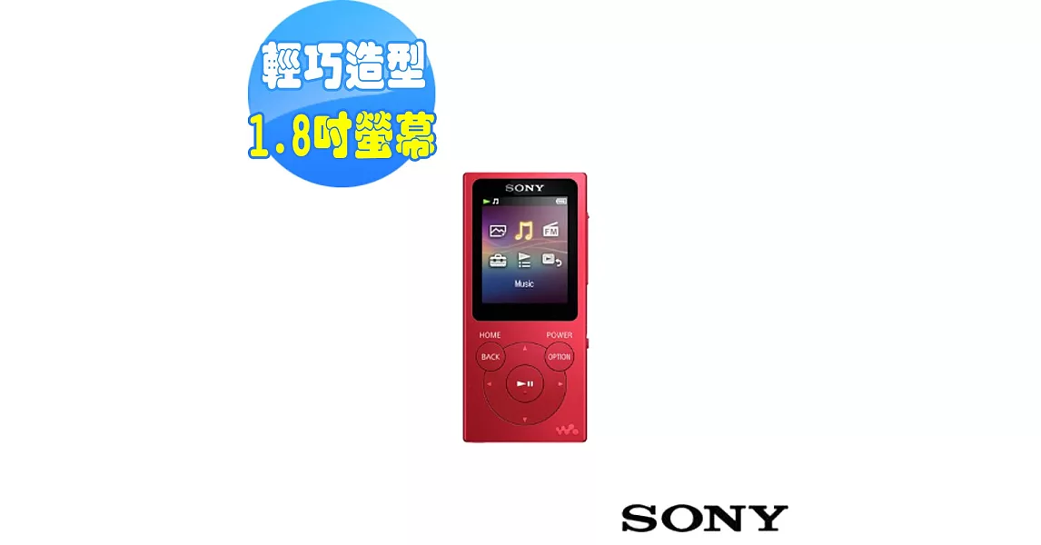 SONY Walkman 數位音樂播放器8GB NW-E394(新力公司貨)紅色