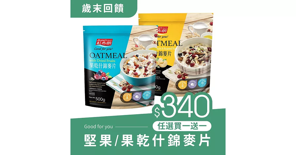 《紅布朗》堅果什錦麥片(500g/袋)