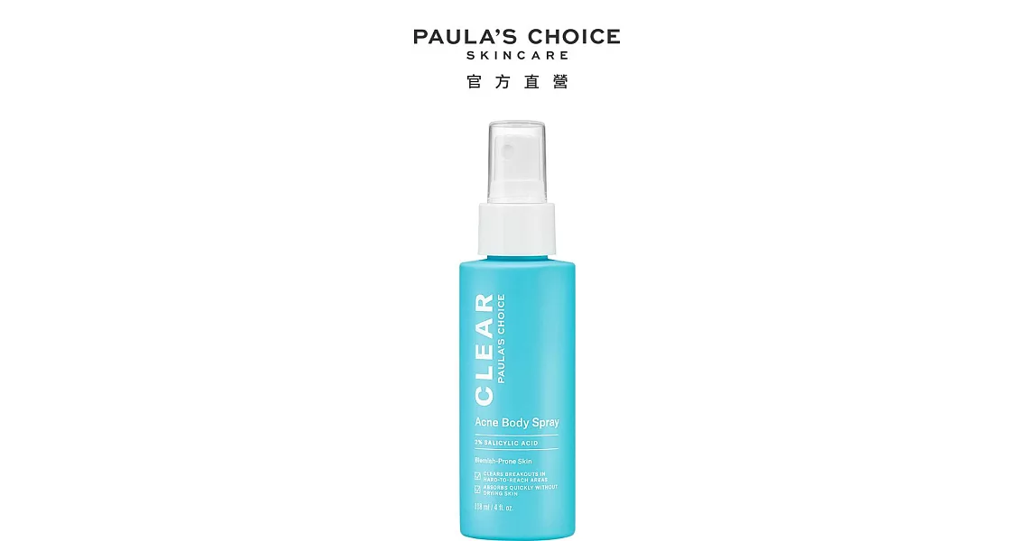 PAULA’S CHOICE 寶拉珍選淨無痘2%水楊酸美體噴露