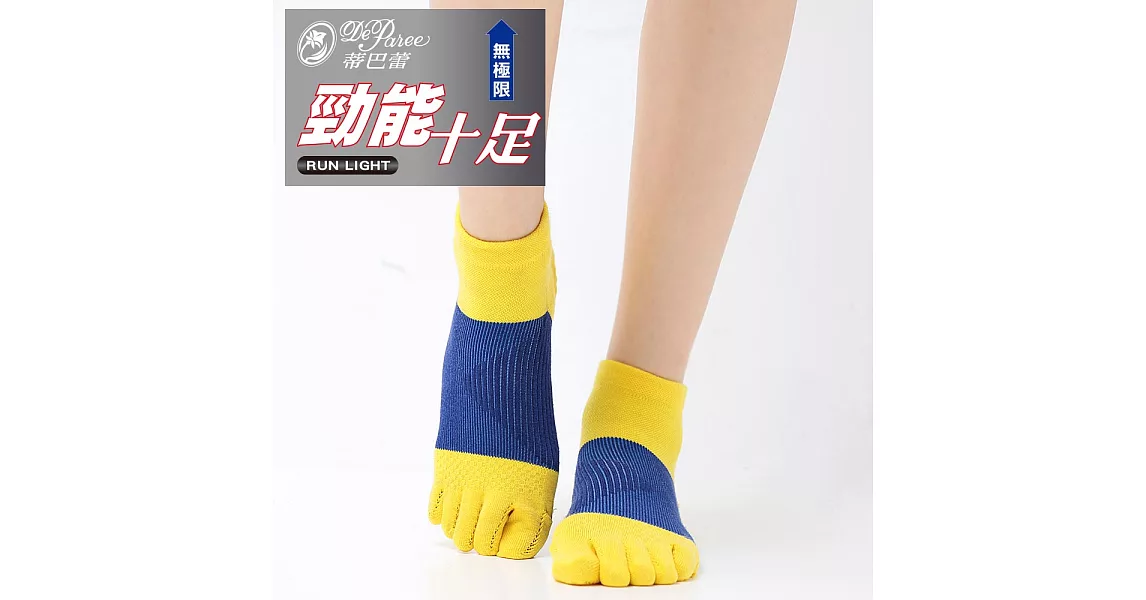 蒂巴蕾 勁能十足無極限足弓支撐型五趾運動襪                              檸檬黃