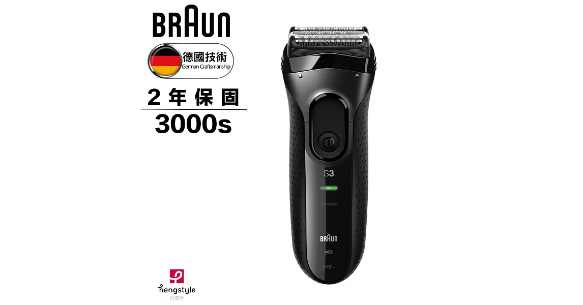 德國百靈BRAUN-新升級三鋒系列電鬍刀3000s