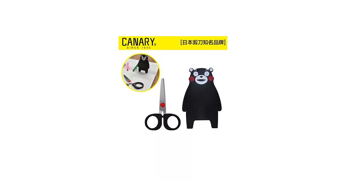 【日本CANARY】熊本熊小剪刀-療癒系小物