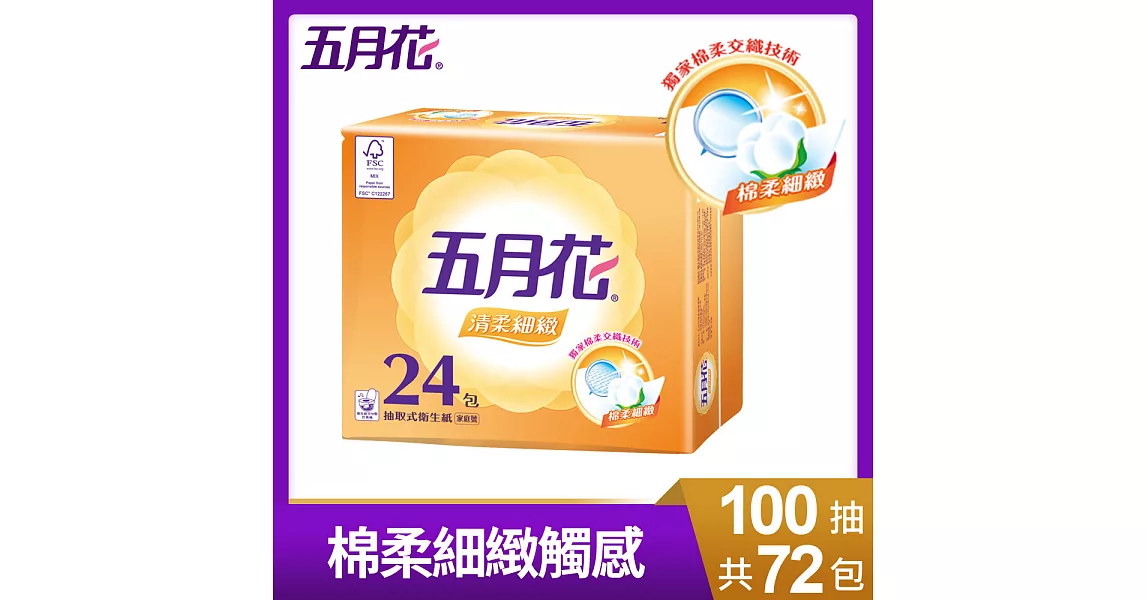 五月花清柔抽取衛生紙100抽*24包*3袋