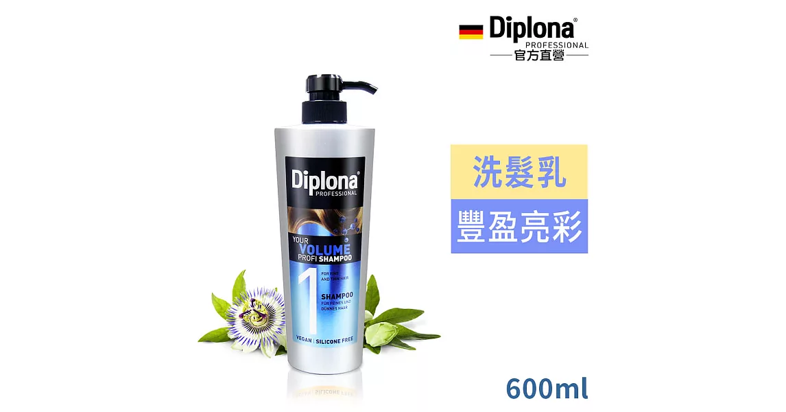 德國Diplona Profi專業級豐盈洗髮精600ml