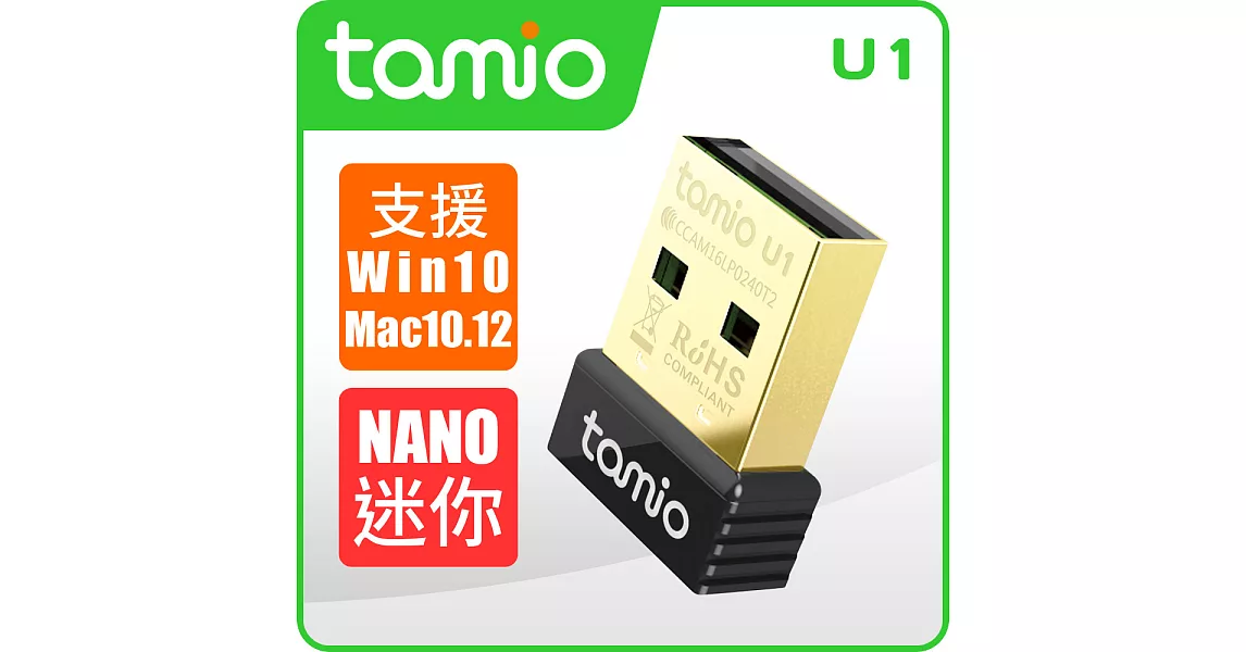 TAMIO U1-USB無線網卡