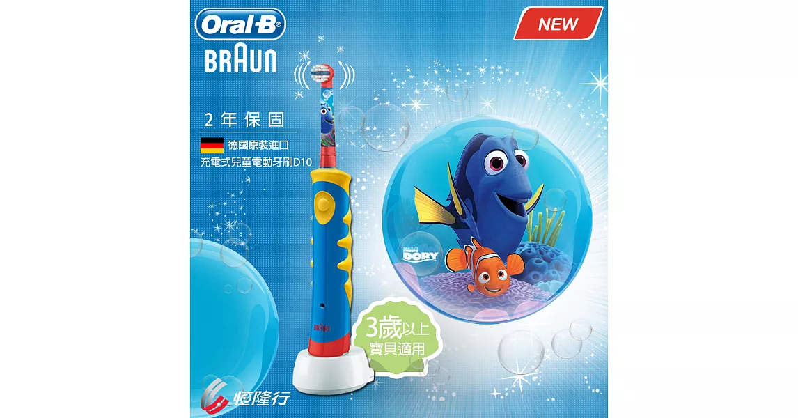 德國百靈Oral-B-充電式兒童電動牙刷D10 DORYD10