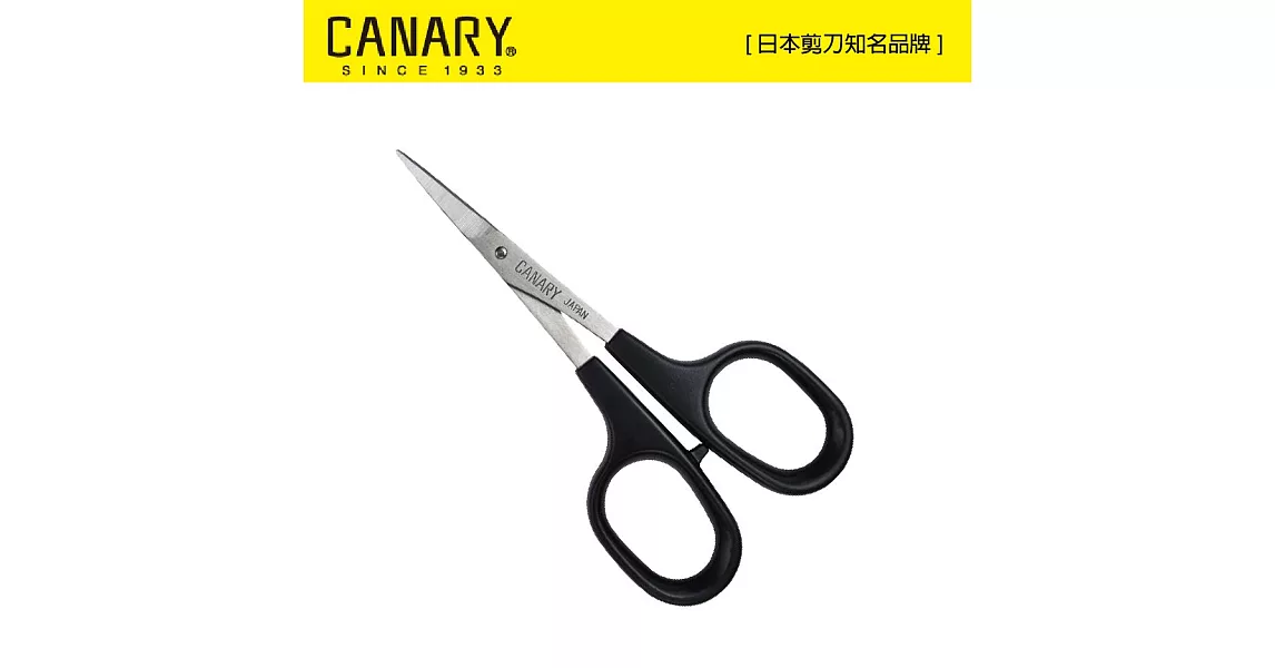 【日本CANARY】極細刃工藝剪刀