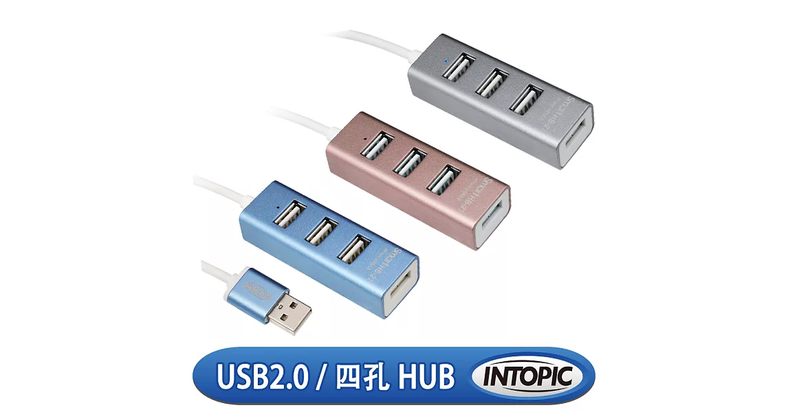 INTOPIC HB-27 USB 2.0  4埠鋁合金集線器晴空藍