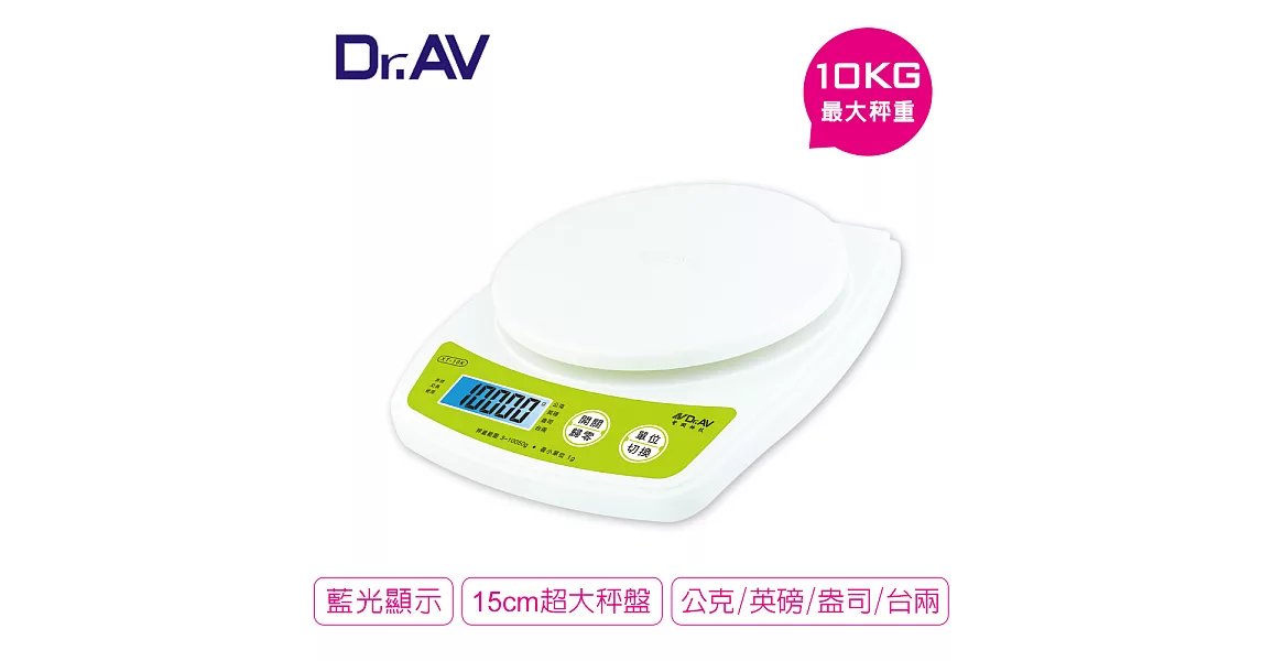 【Dr.AV】超大秤盤 10.05KG大秤量萬用電子秤(XT-10K)