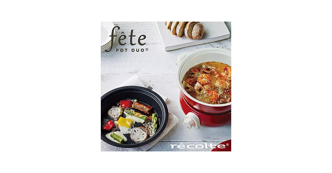 recolte 日本麗克特 fete 調理鍋貴族紅