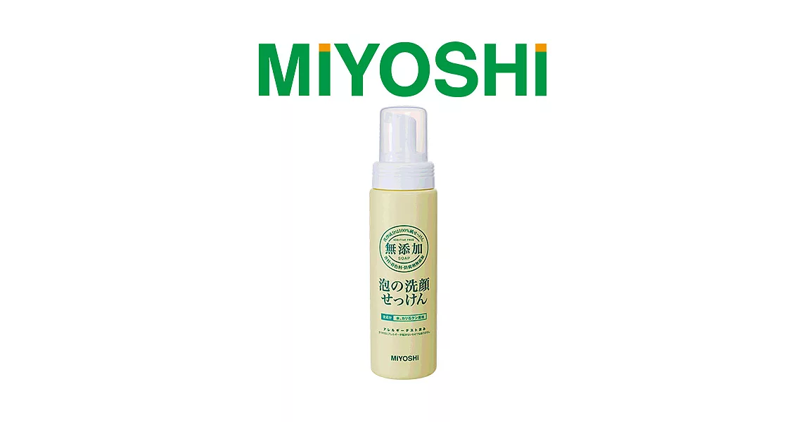 【日本MIYOSHI無添加】[總代理 工廠直販 品質保證]泡沫洗面乳 200ml