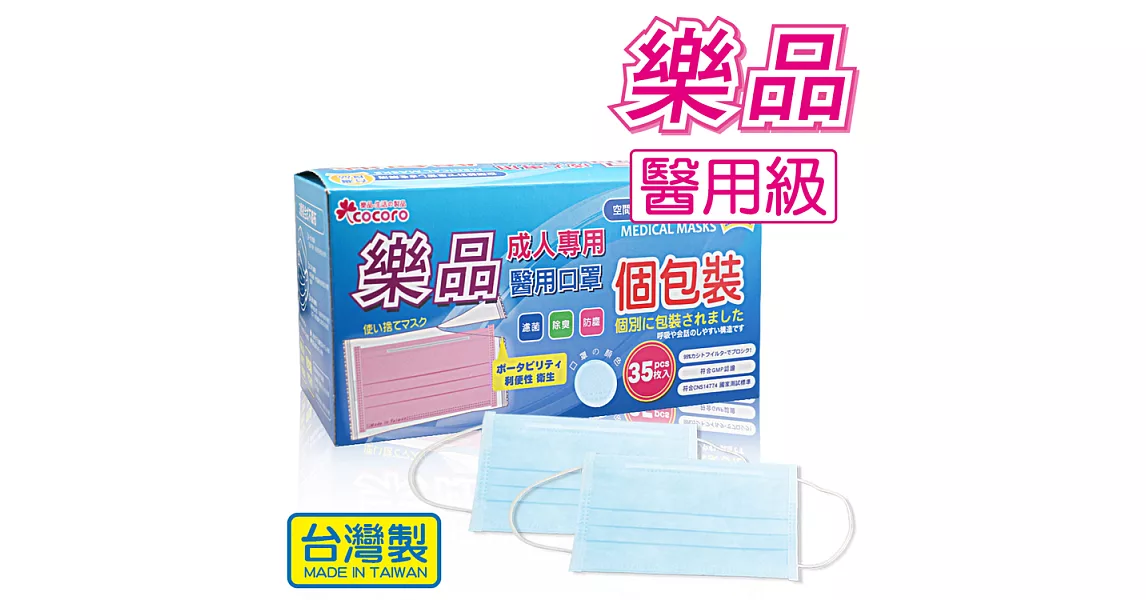 樂品 成人醫用口罩 個包裝(35枚 盒裝)-粉藍