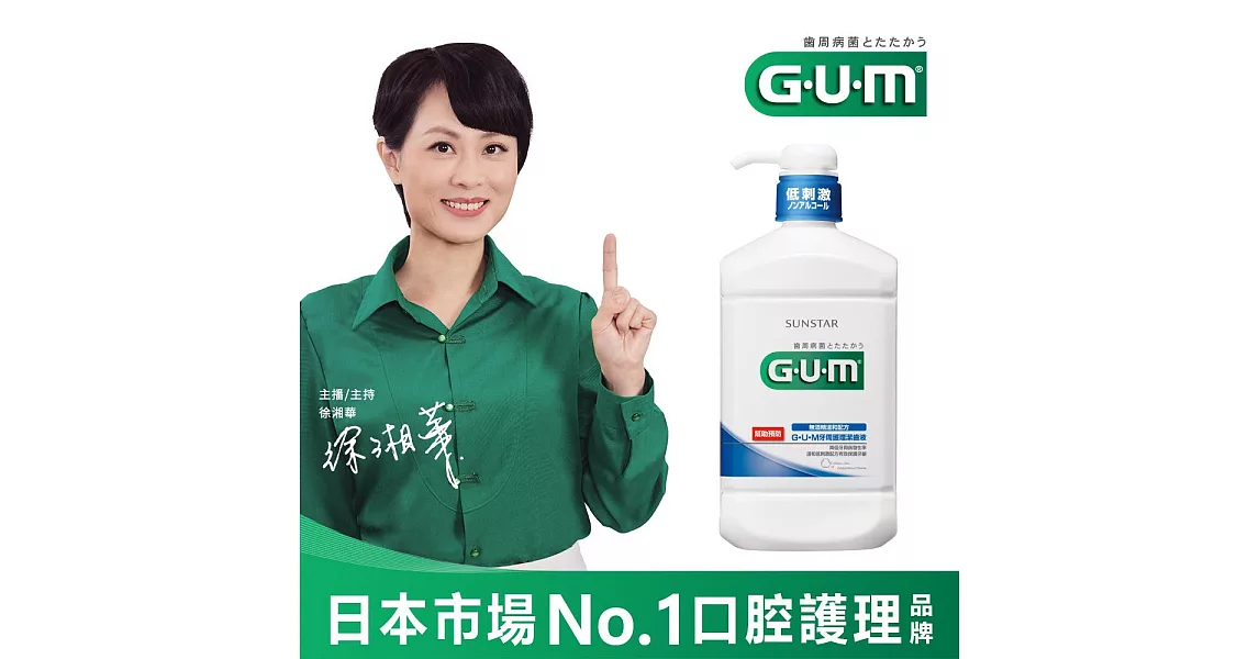 GUM 牙周護理潔齒液 960ml