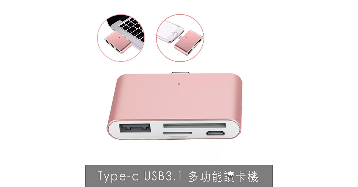 Type-c USB3.1手機OTG四合一多功能讀卡機(玫瑰金)玫瑰金