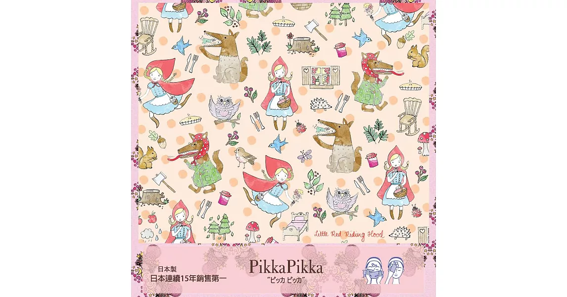 日本Pikka Pikka世界最細纖維毛孔潔淨布/童話故事款_小紅帽與大野狼Little Red Riding Hood