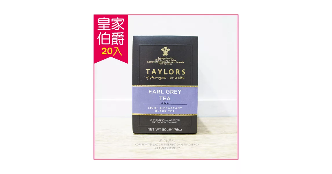 ★Taylors英國皇家泰勒茶「皇家伯爵茶Earl Grey Tea」20入／盒泰勒茶-伯爵茶