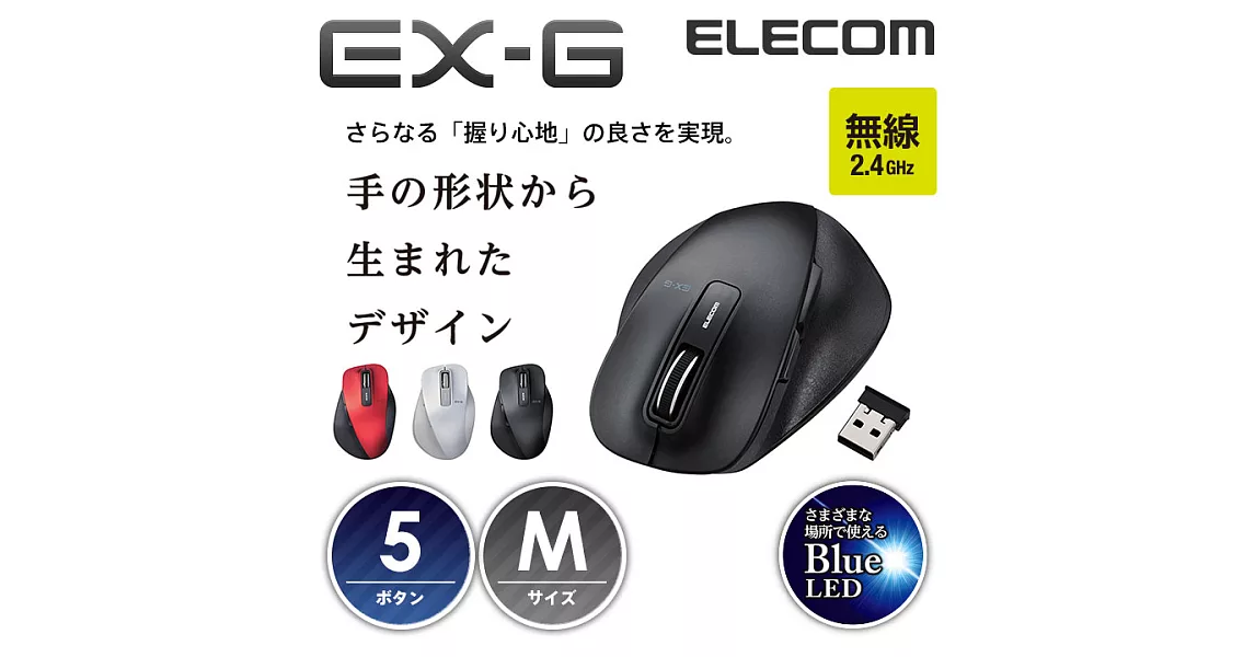 ELECOM M-XG進化款無線滑鼠(M)-黑