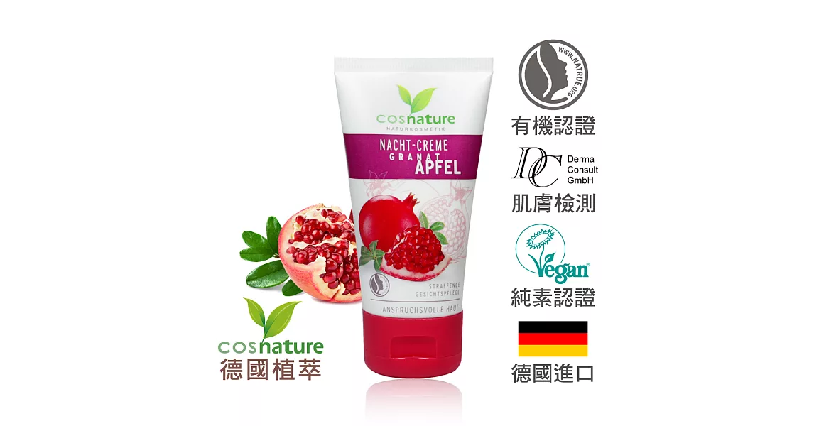 德國植萃 紅石榴賦活修護夜霜 (50ml)