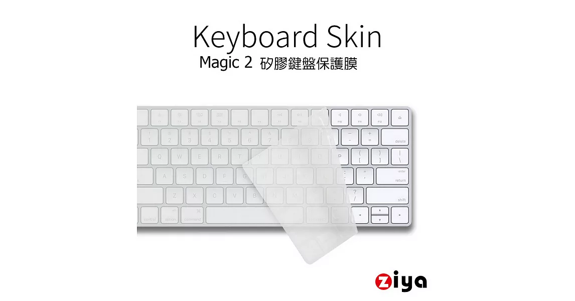 [ZIYA] Apple iMac Magic 2代 藍芽鍵盤保護膜 環保矽膠材質 (一入) 透明