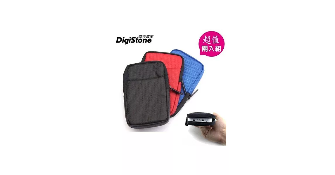 DigiStone 3C多功能防震/防水軟布收納包(適2.5吋硬碟/行動電源/3C產品)x 黑色1P+紅色1P共2個