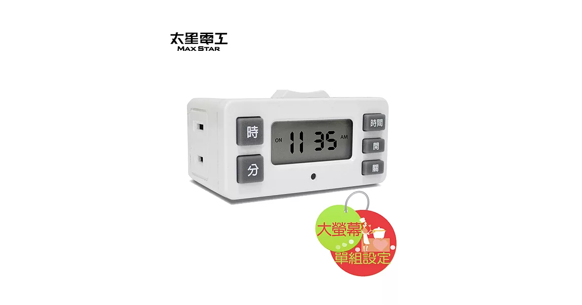 【太星電工】精巧數位定時器 OTM326