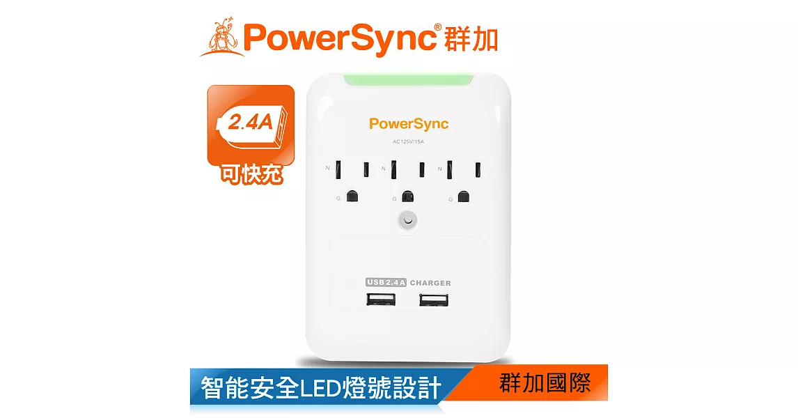 群加 Powersync 2Port USB 智慧節能安全警示燈壁插(TPAWN3OB0009)