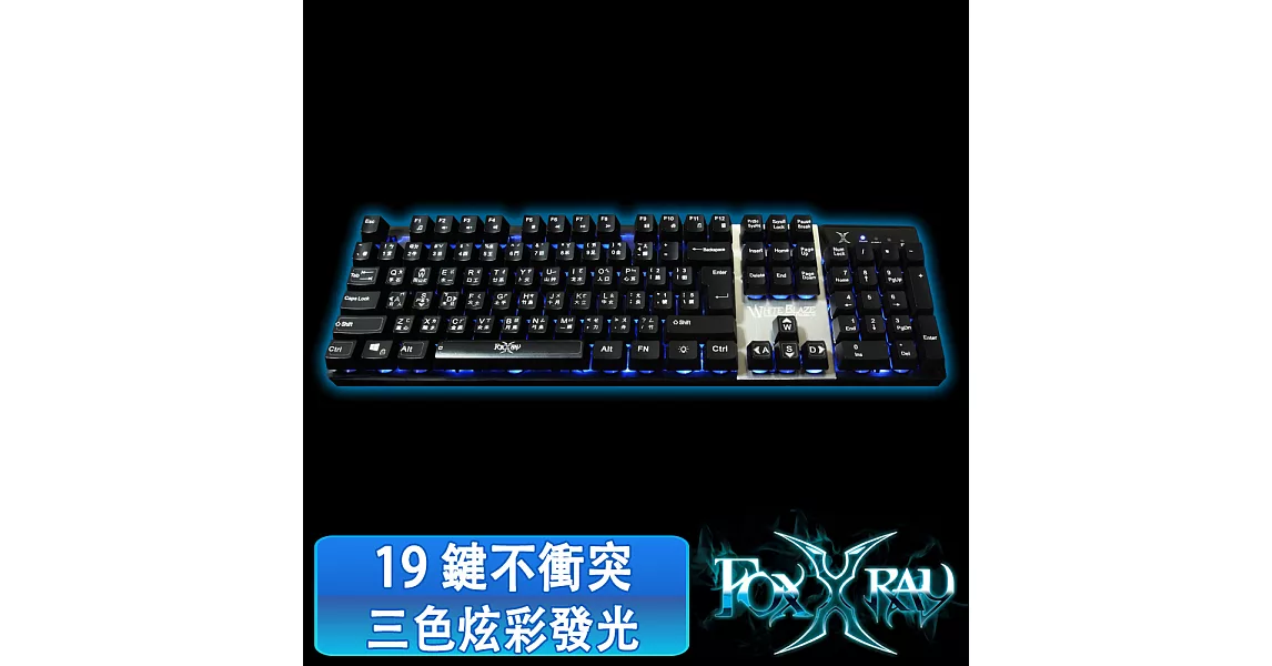 FOXXRAY白炎戰狐電競鍵盤FXR-BKL-15