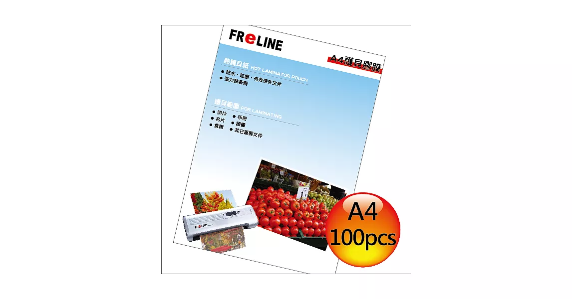 FReLINE_A4護貝膠膜FF-A4100