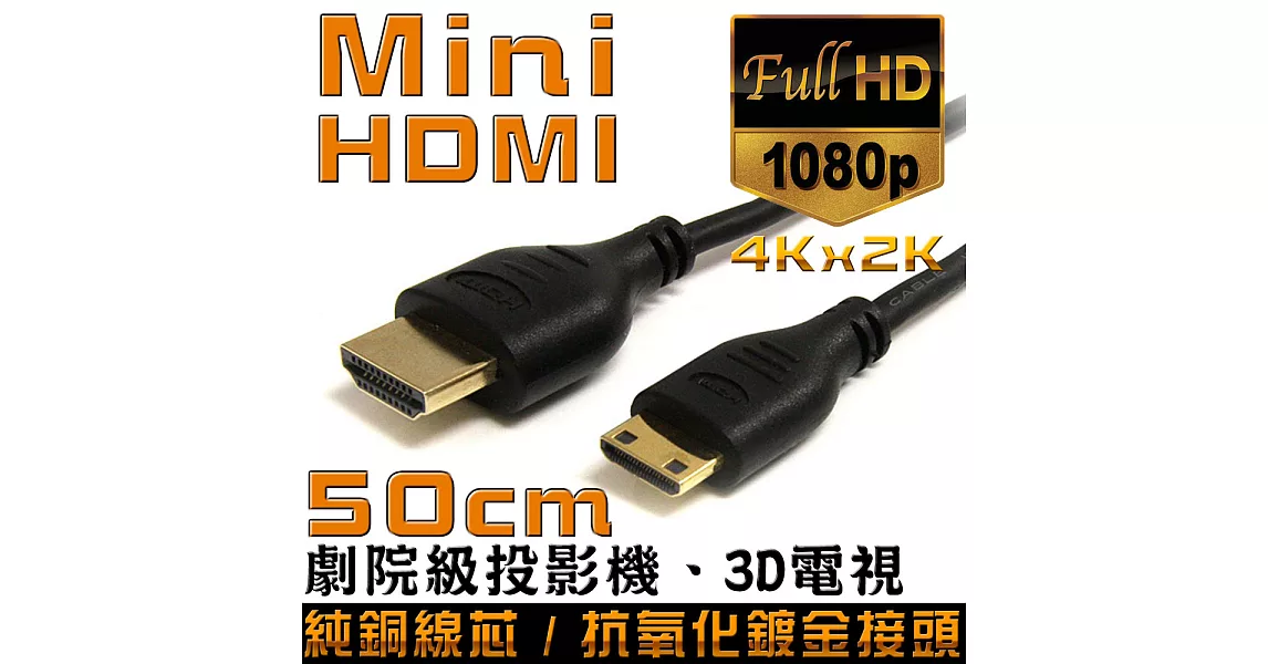 K-Line Mini HDMI to HDMI 1.4版 影音傳輸線 50CM