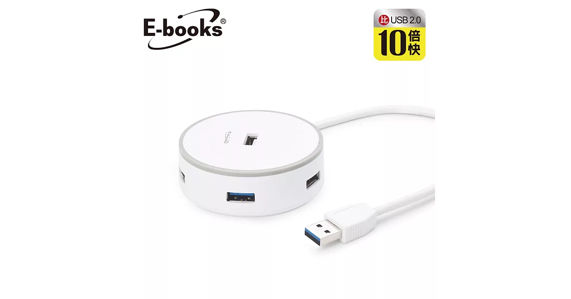 E-books H12多向式快速傳輸4孔USB3.0 HUB集線器白
